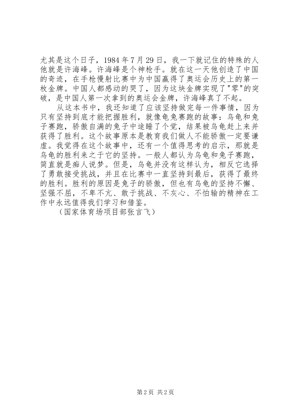 《奥运故事》读后感 _第2页