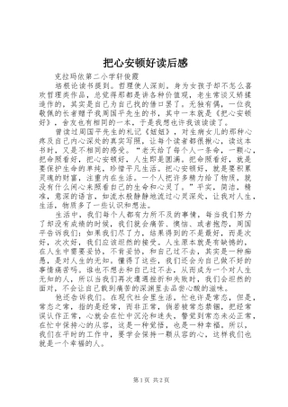 把心安顿好读后感 