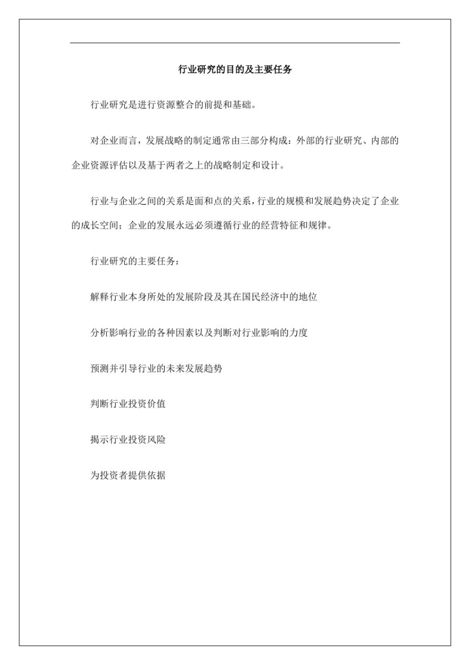 中国丙烯腈市场深度分析报告_第2页