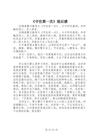 《守住第一次》观后感 