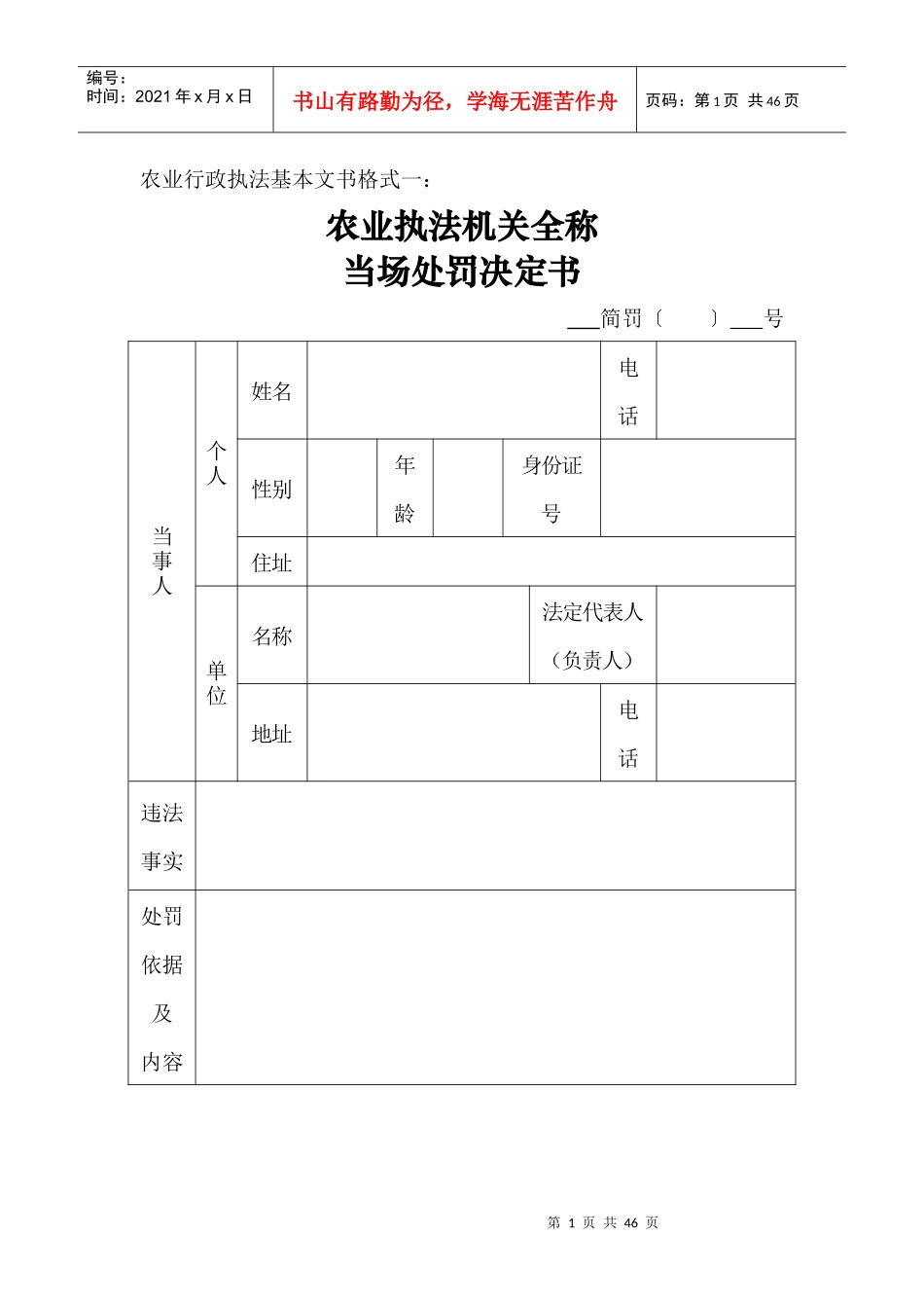 农业行政执法基本文书格式样本_第1页
