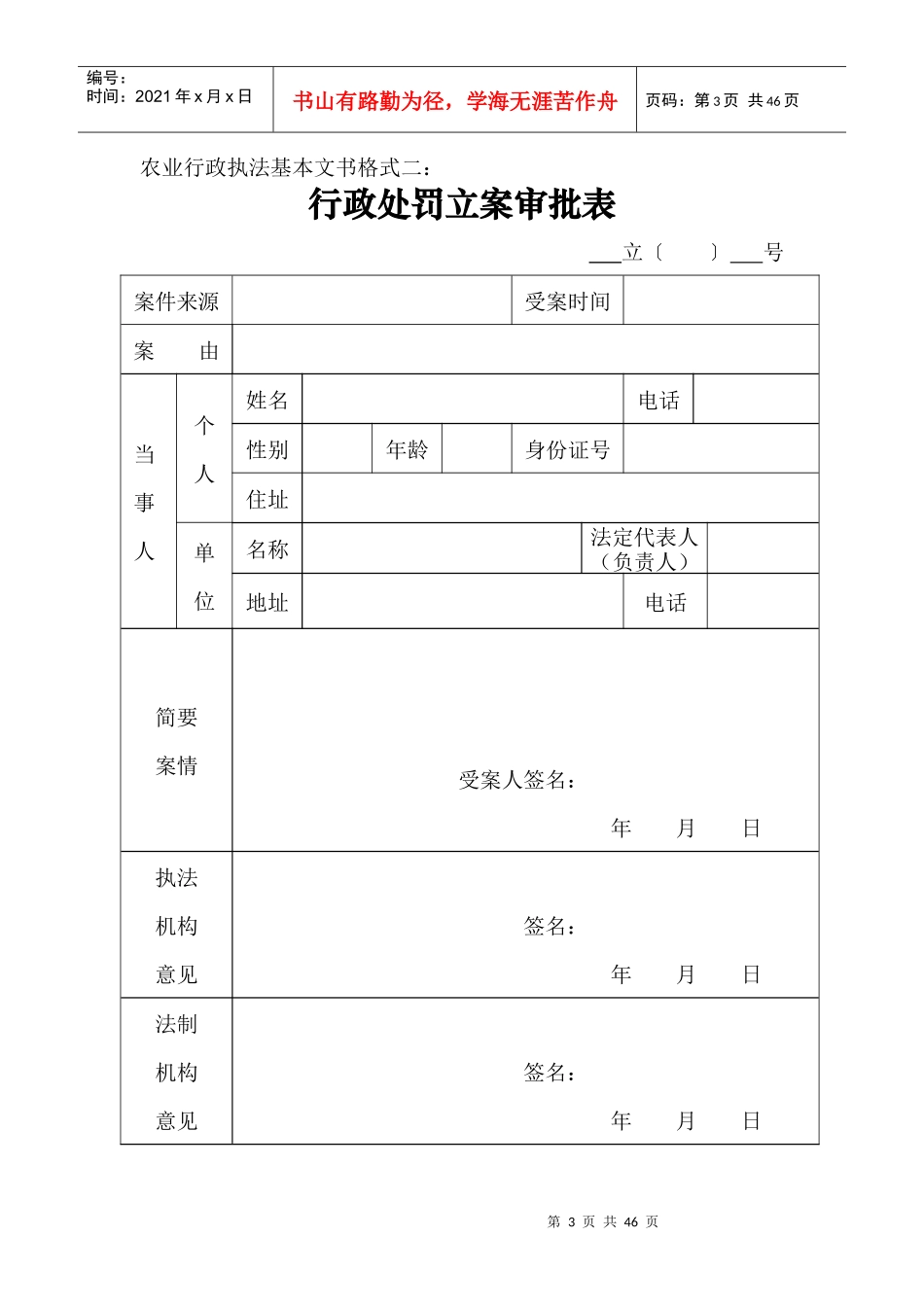 农业行政执法基本文书格式样本_第3页