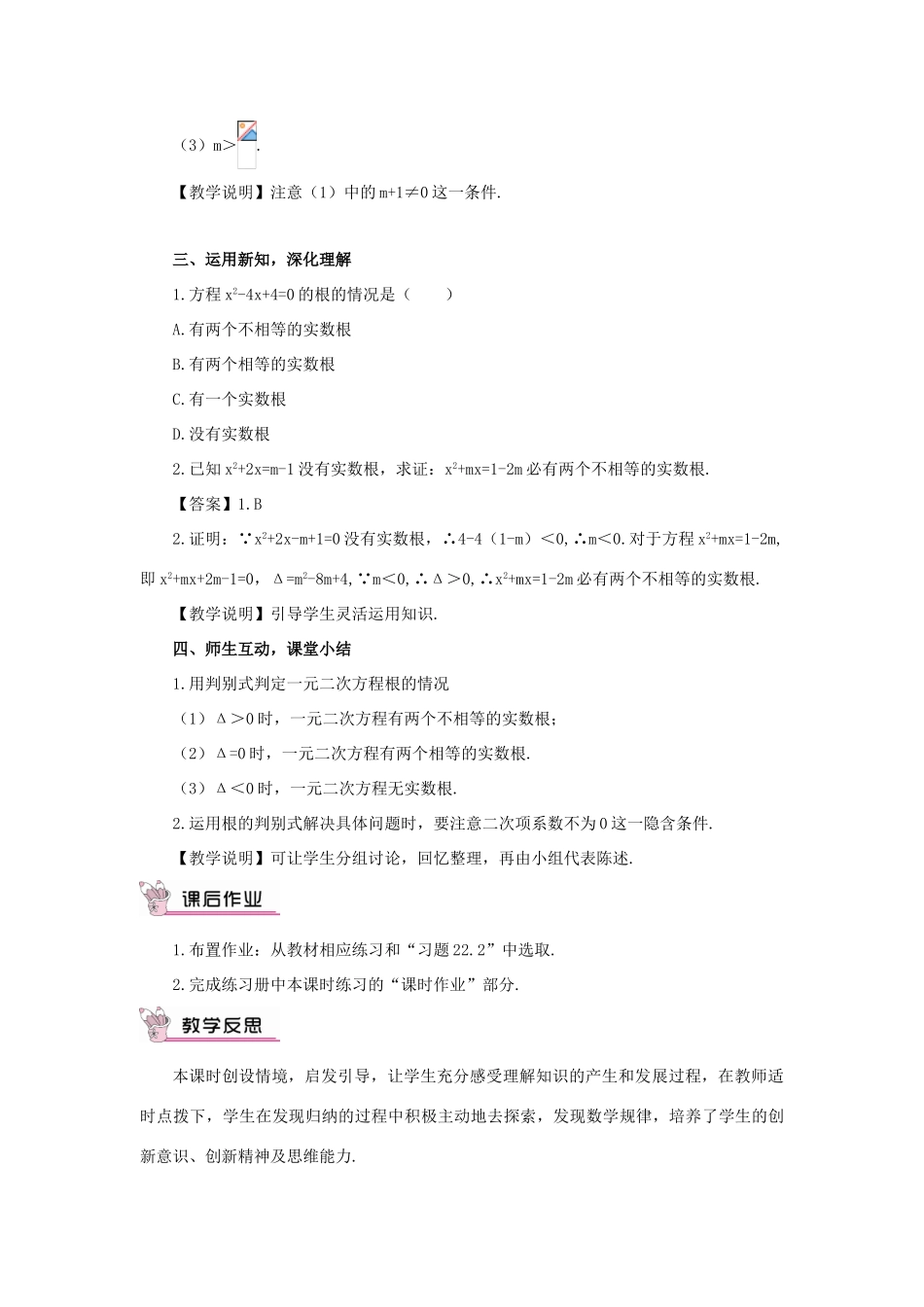秋九年级数学上册 22.2.4 一元二次方程根的判别式教案 （新版）华东师大版-（新版）华东师大版初中九年级上册数学教案_第3页