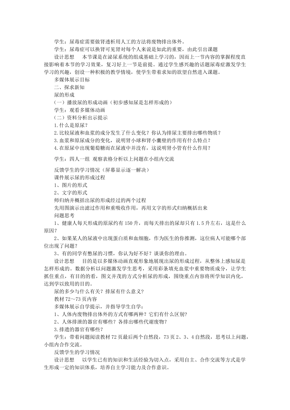 七年级生物下册 第4单元 生物圈中的人 第二节 人体废物的排出名师教案1 苏教版_第2页