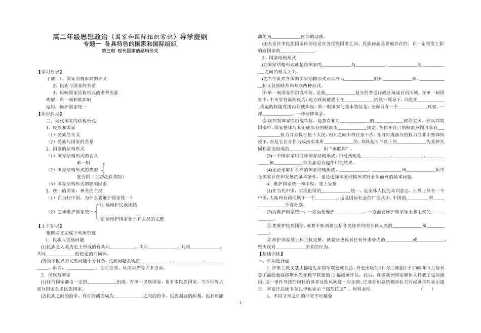 高二年级政治导纲 专题一  第三框_第1页