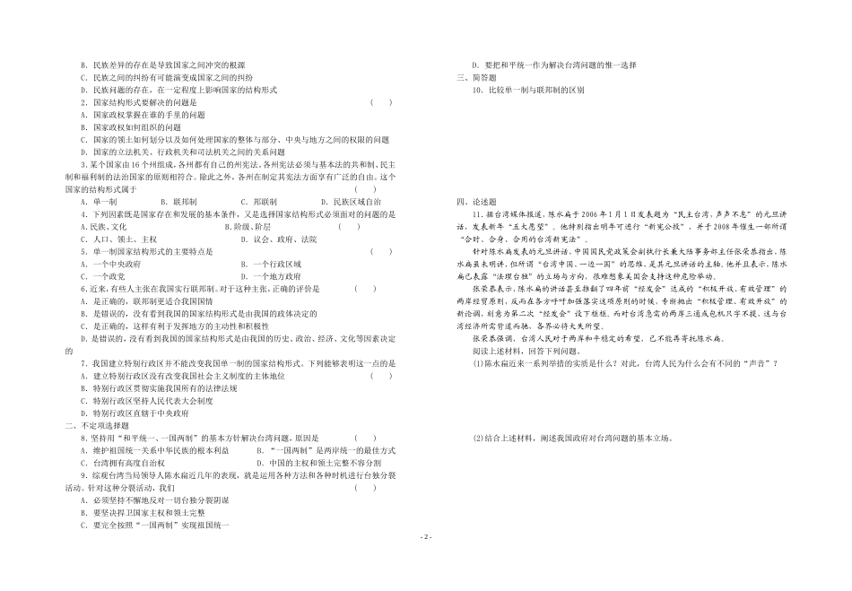 高二年级政治导纲 专题一  第三框_第2页