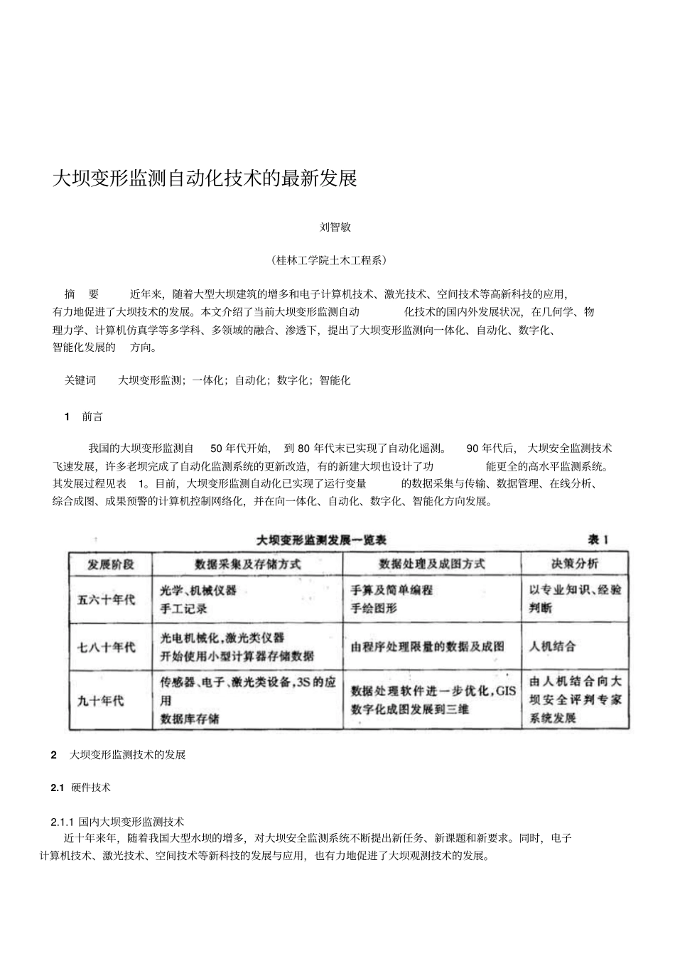 大坝变形监测自动化技术的发展_第1页