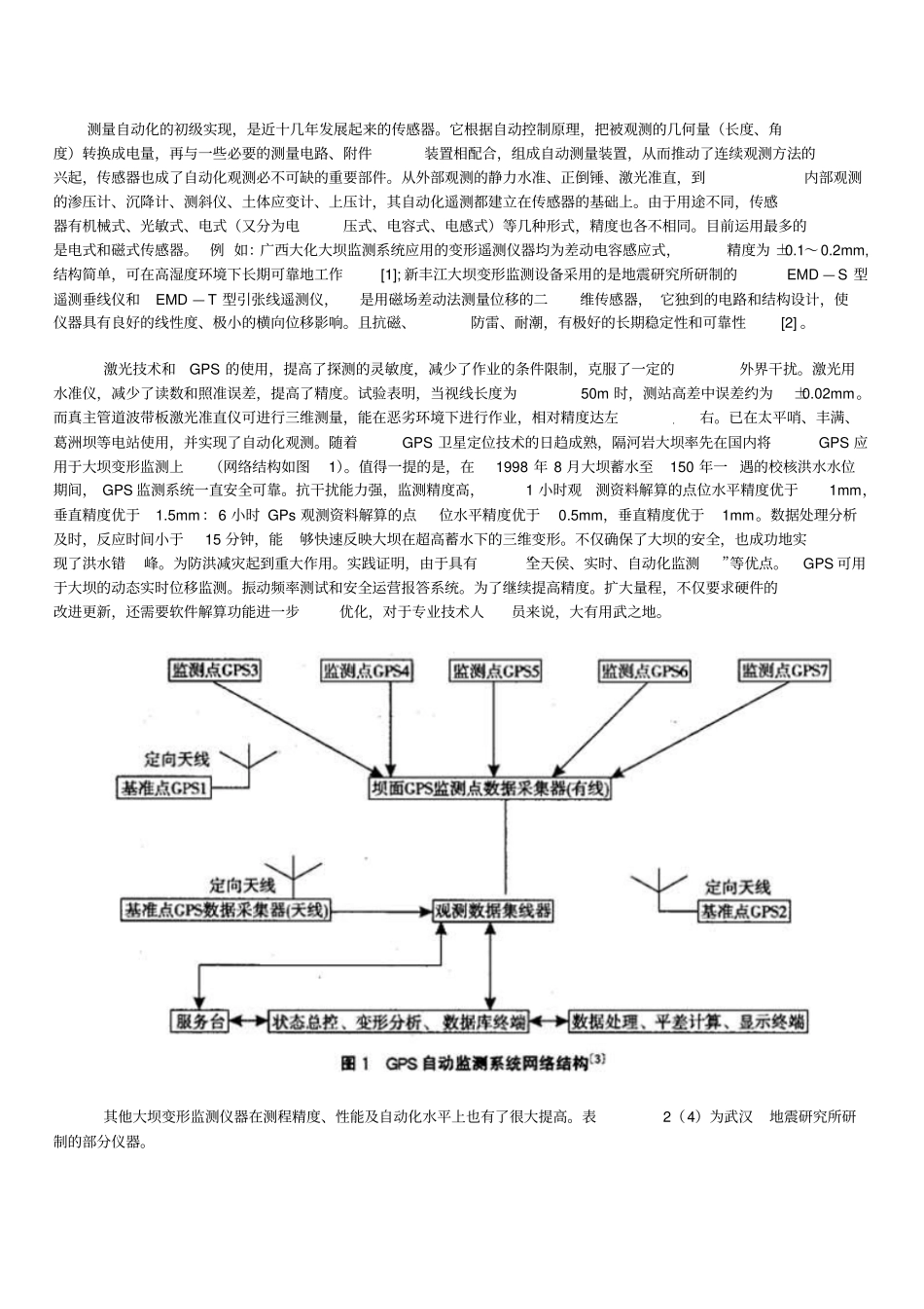 大坝变形监测自动化技术的发展_第2页