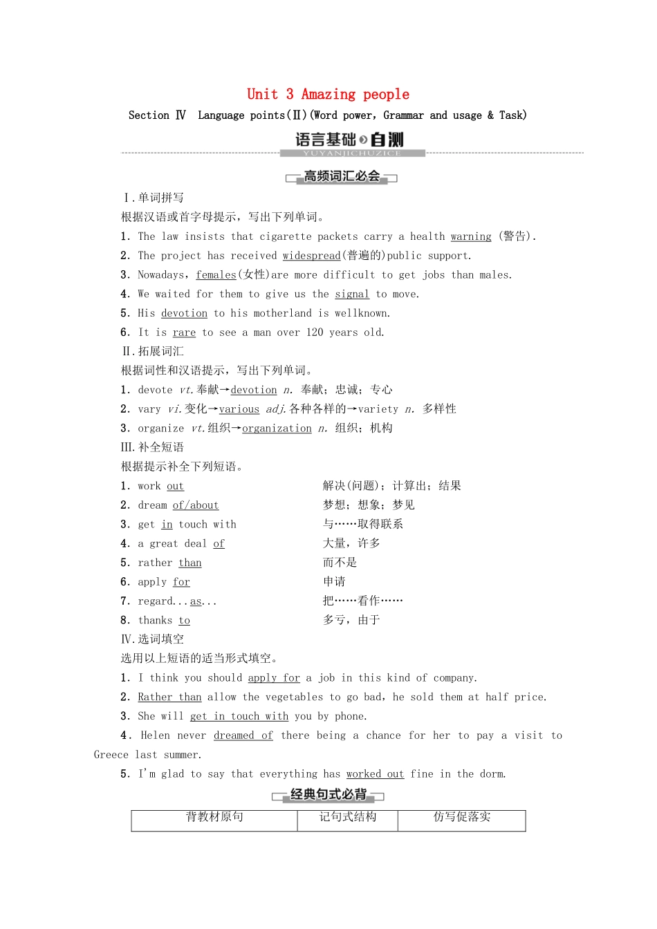 高中英语 Unit 3 Amazing people Section Ⅳ Language points（Ⅱ）（Word power Grammar and usage  Task）（教师用书）教案 牛津译林版必修2-牛津版高一必修2英语教案_第1页