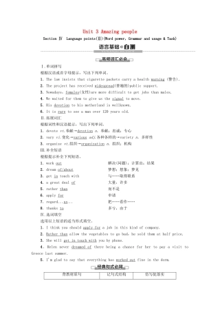 高中英语 Unit 3 Amazing people Section Ⅳ Language points（Ⅱ）（Word power Grammar and usage  Task）（教师用书）教案 牛津译林版必修2-牛津版高一必修2英语教案