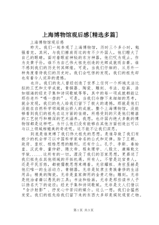 上海博物馆观后感[精选多篇] 
