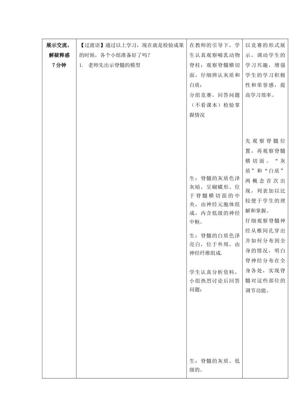 七年级生物下册 3.5.2 神经调节的结构基础教案3 济南版_第3页