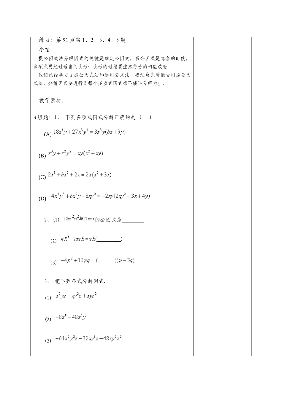 七年级数学下册：9.5因式分解（一）（第3课时）教案苏科版_第3页