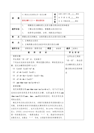 七年级数学下册：9.5因式分解（一）（第3课时）教案苏科版