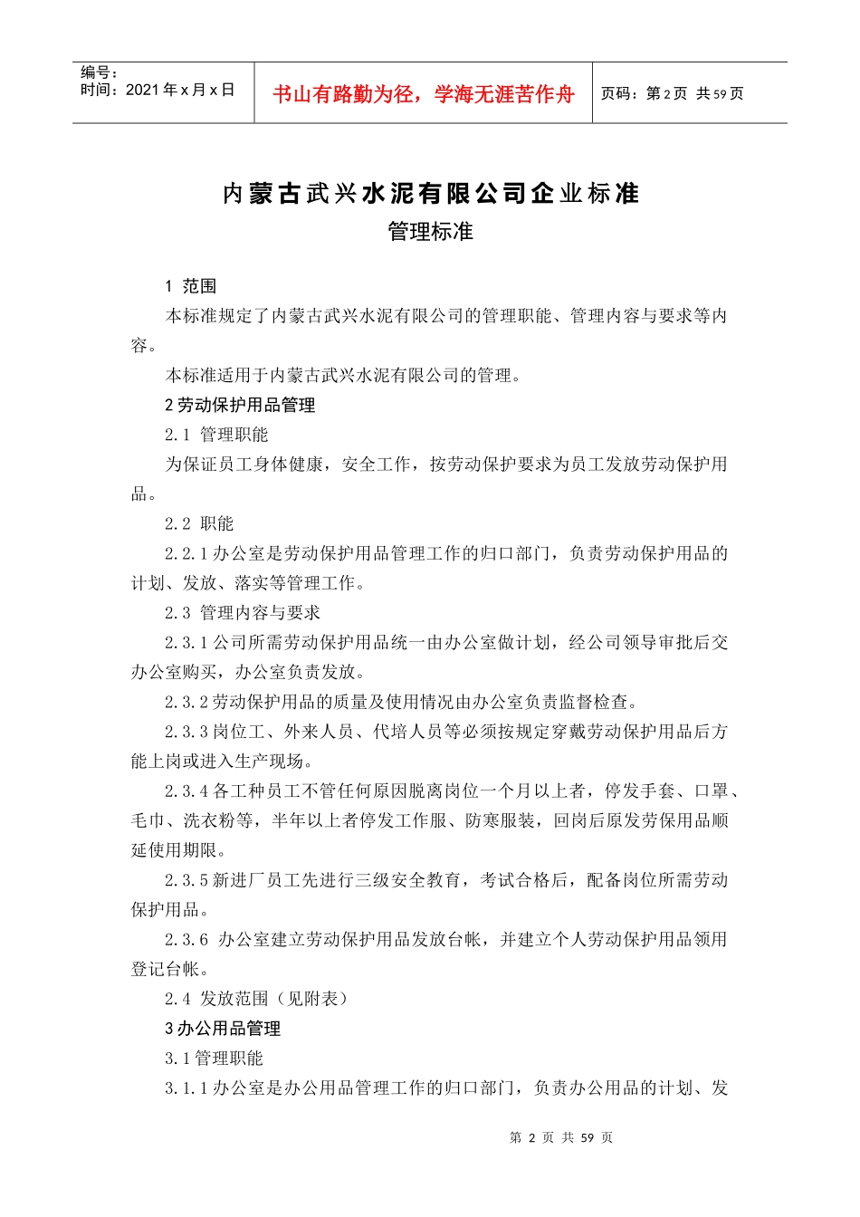 内蒙古武兴水泥有限公司企业标准管理_第2页