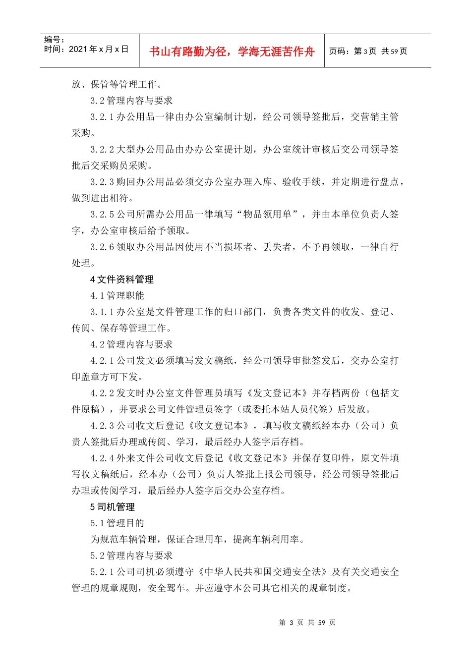 内蒙古武兴水泥有限公司企业标准管理_第3页