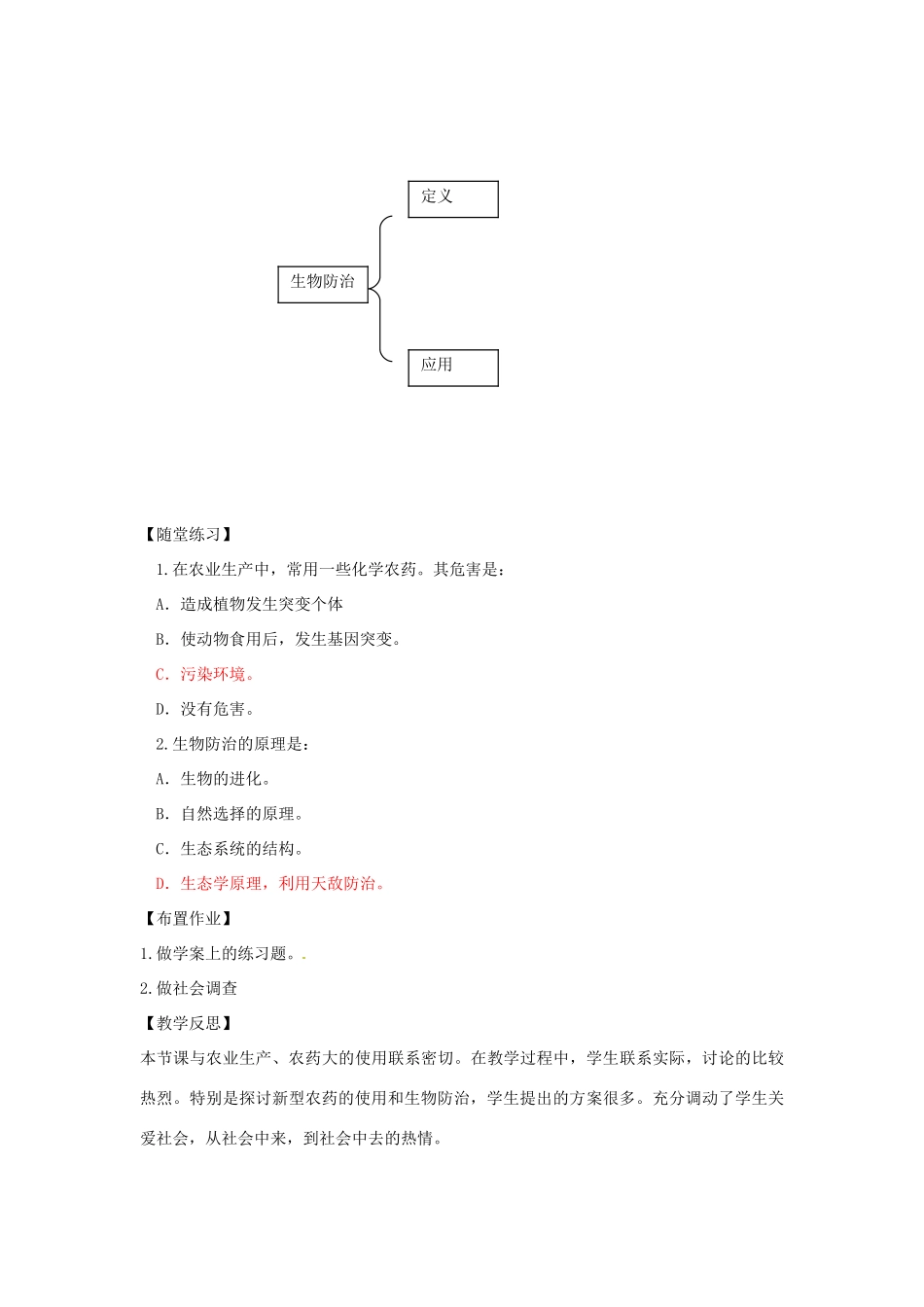 高中生物： 112 植物病虫草害的综合防治（教案）中图版选修2_第3页