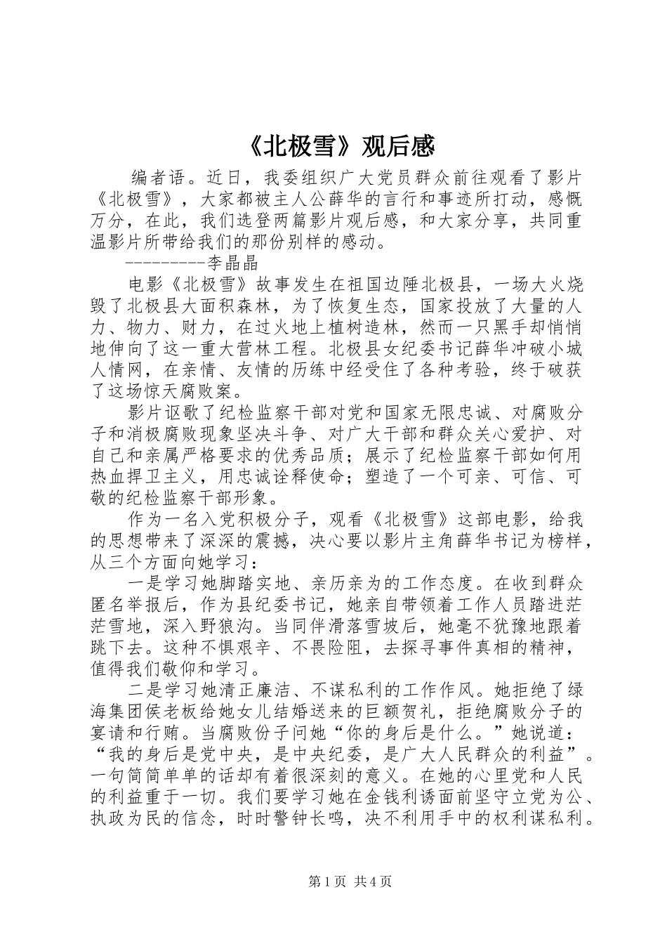 《北极雪》观后感 _第1页
