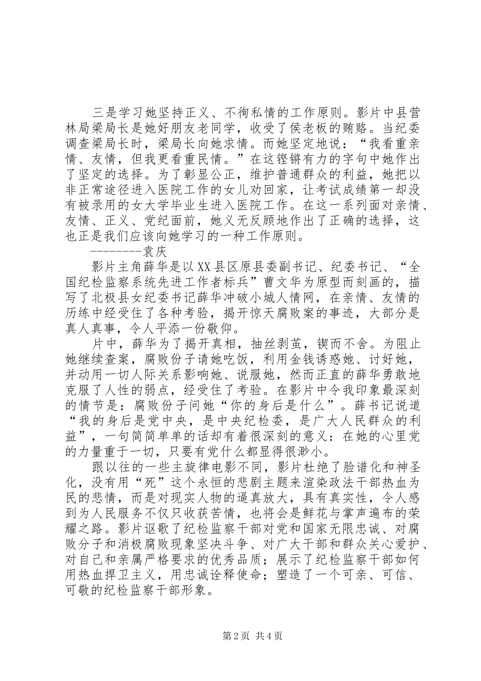 《北极雪》观后感 _第2页