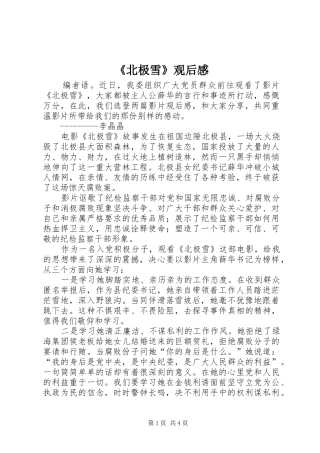 《北极雪》观后感 