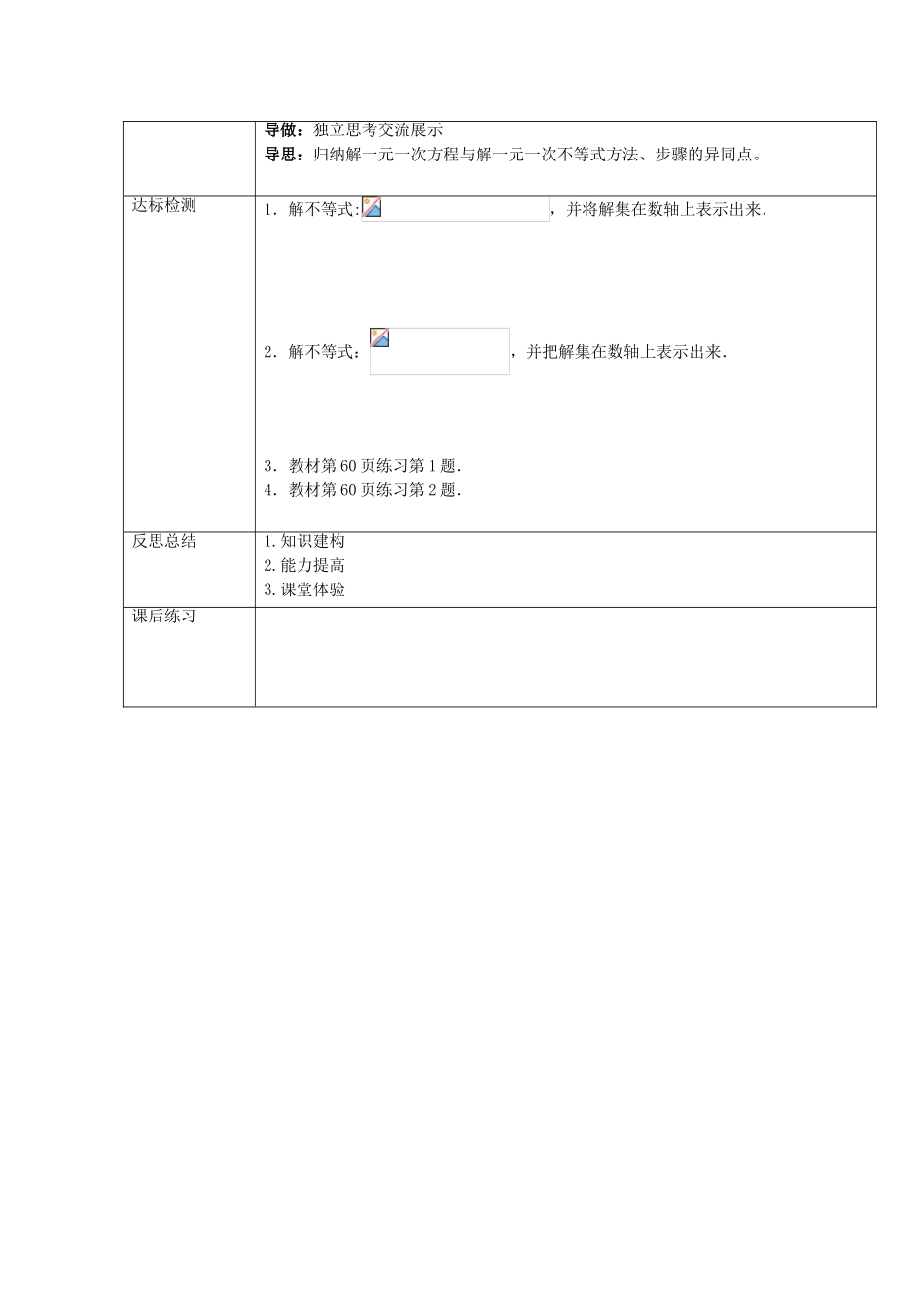 七年级数学下册 8.2《解一元一次不等式》教案2 （新版）华东师大版-（新版）华东师大版初中七年级下册数学教案_第3页