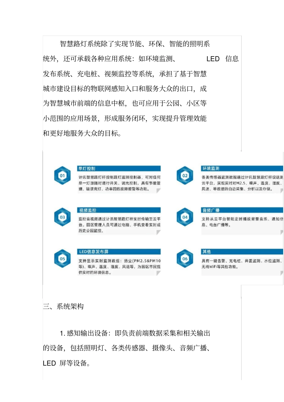 城市智慧灯杆智能化弱电解决方案_第2页