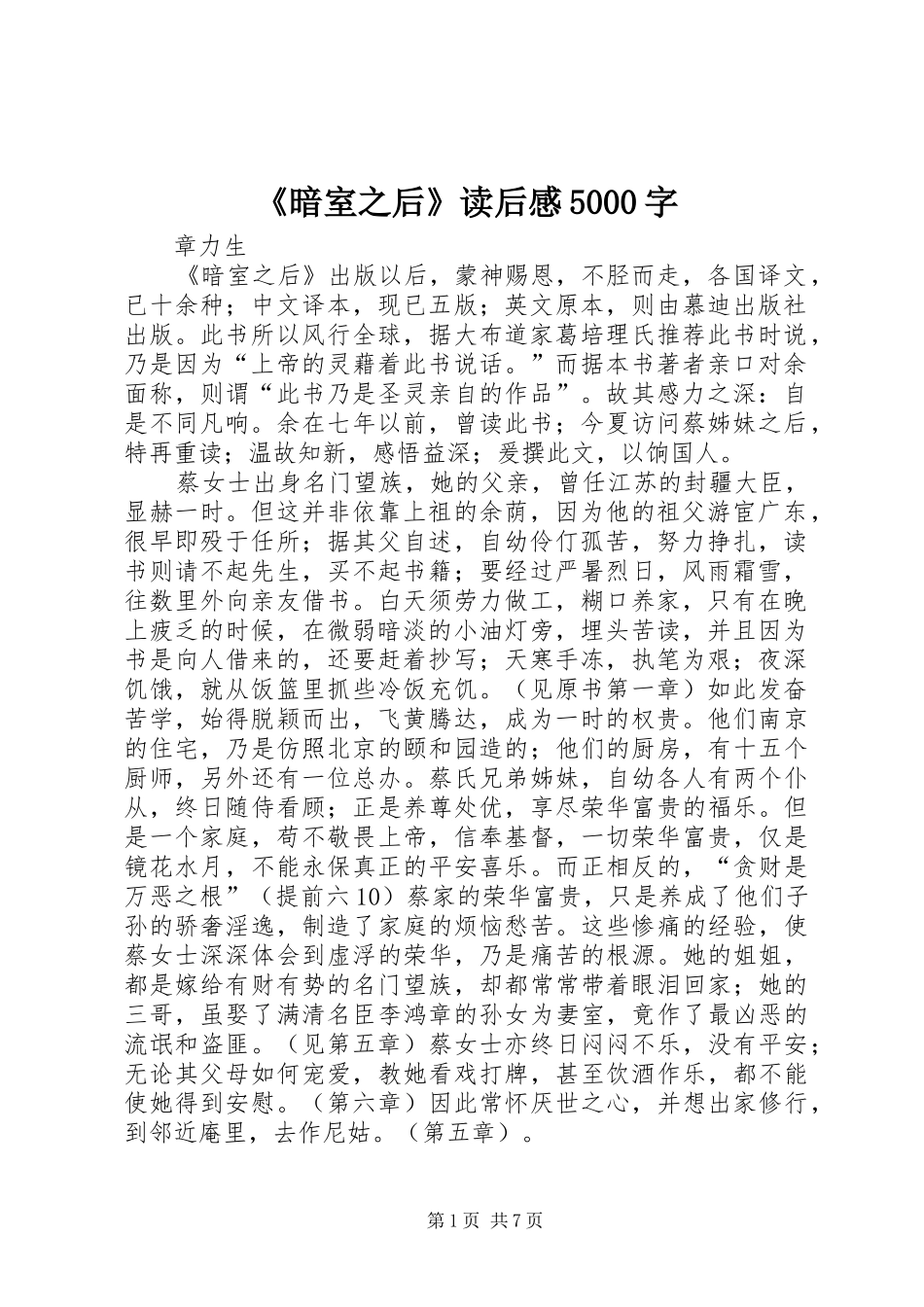 《暗室之后》读后感5000字 _第1页