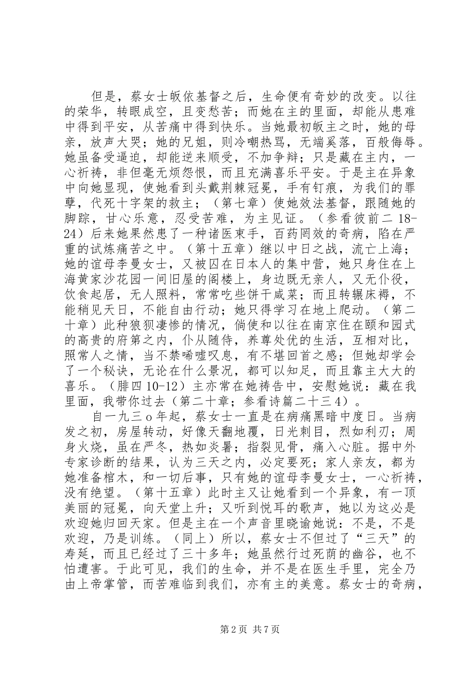 《暗室之后》读后感5000字 _第2页