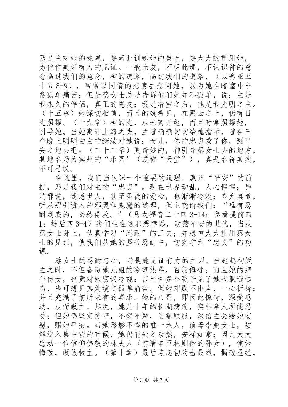 《暗室之后》读后感5000字 _第3页