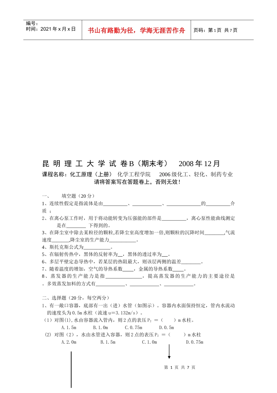 化工原理考试试题_第1页