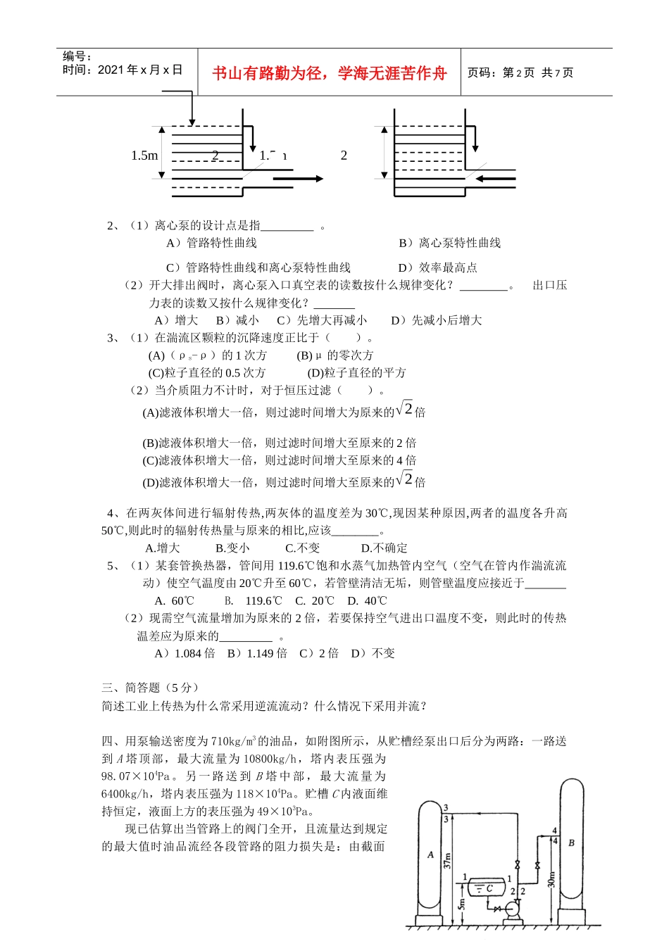 化工原理考试试题_第2页
