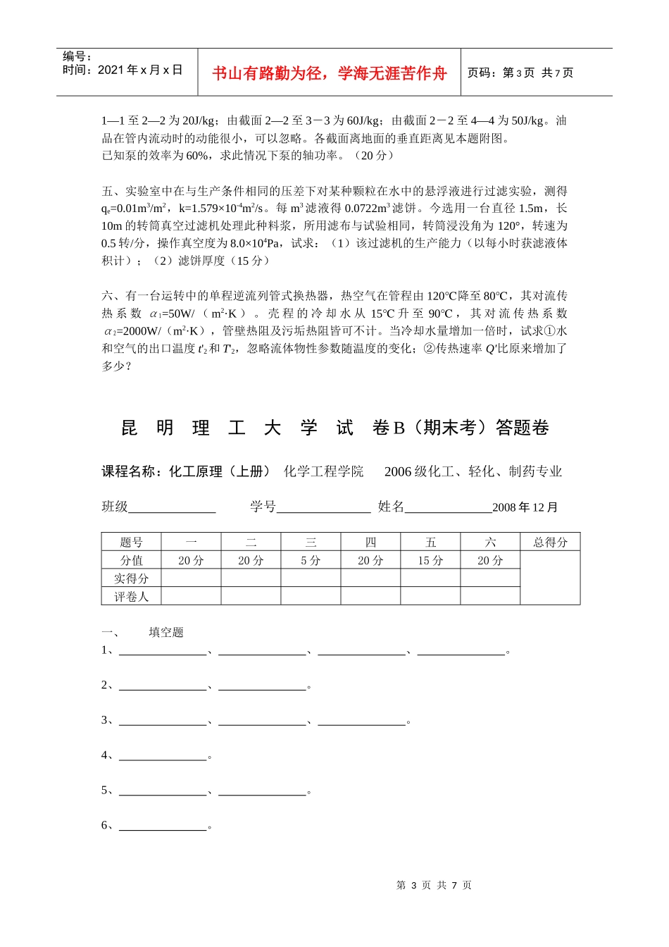 化工原理考试试题_第3页