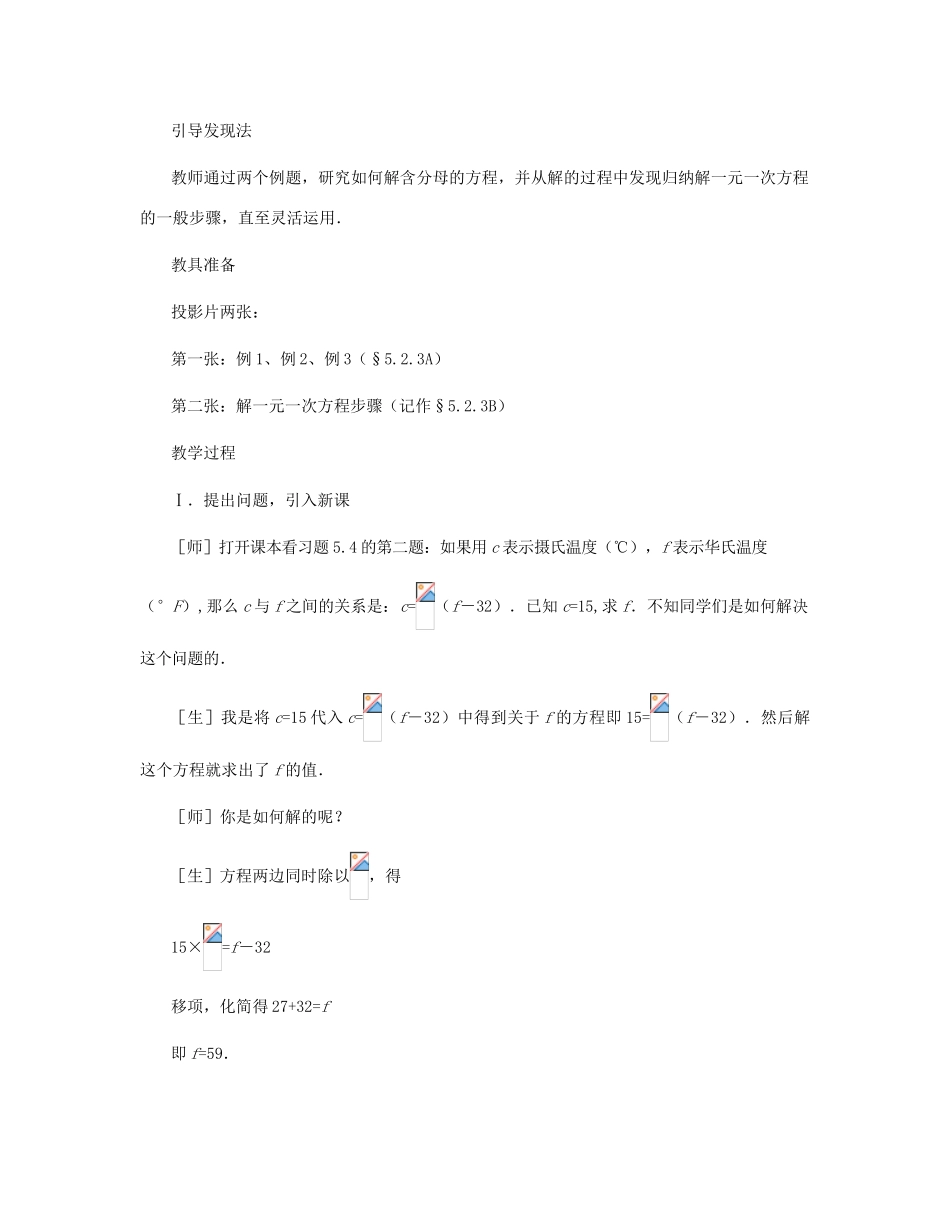 七年级数学上册 解方程（第三课时）教案 北师大版_第2页