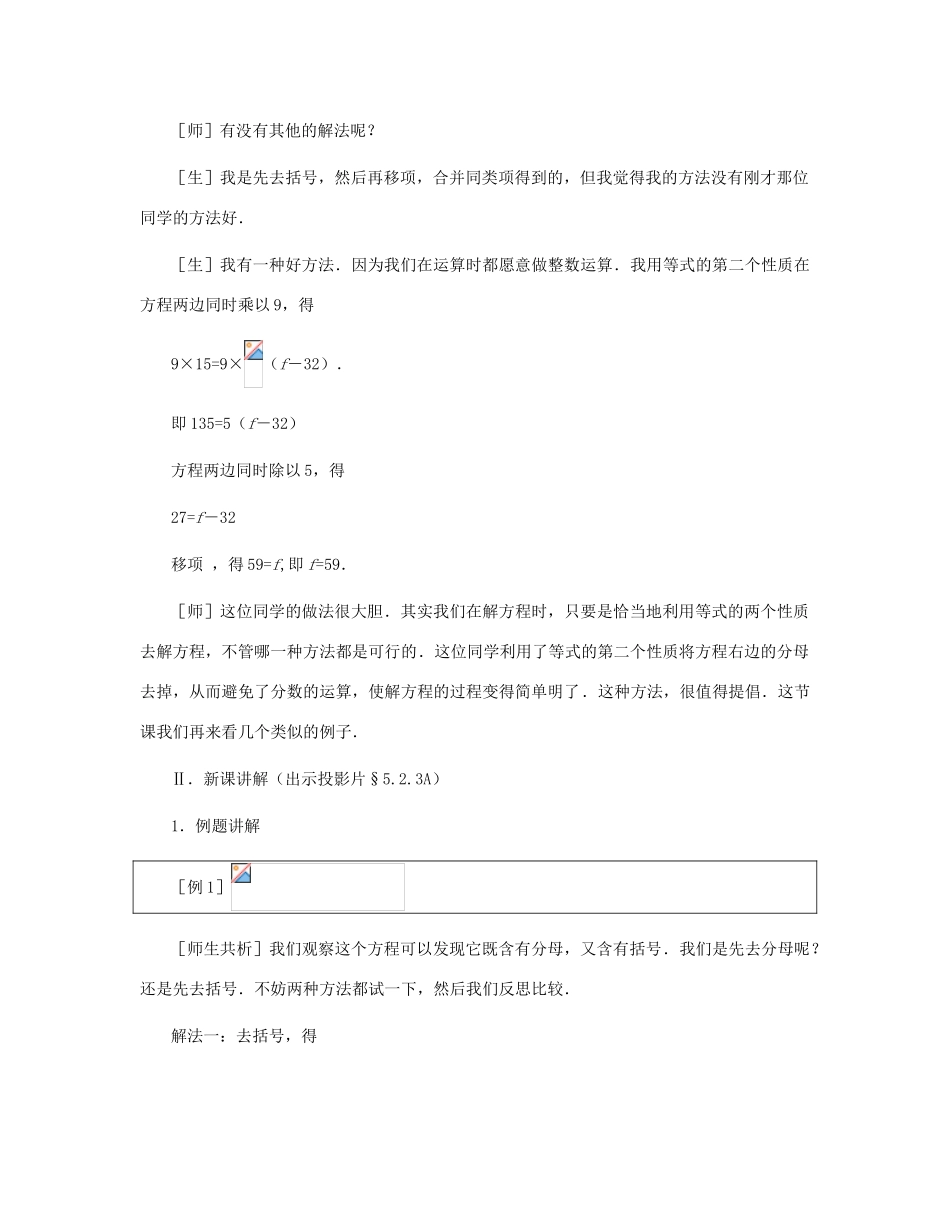 七年级数学上册 解方程（第三课时）教案 北师大版_第3页