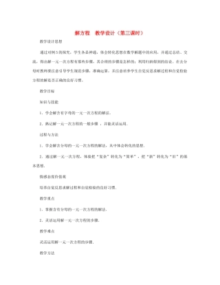 七年级数学上册 解方程（第三课时）教案 北师大版