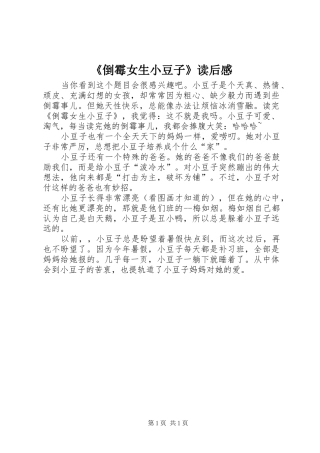 《倒霉女生小豆子》读后感 