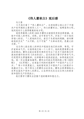 《伟人瞿秋白》观后感 