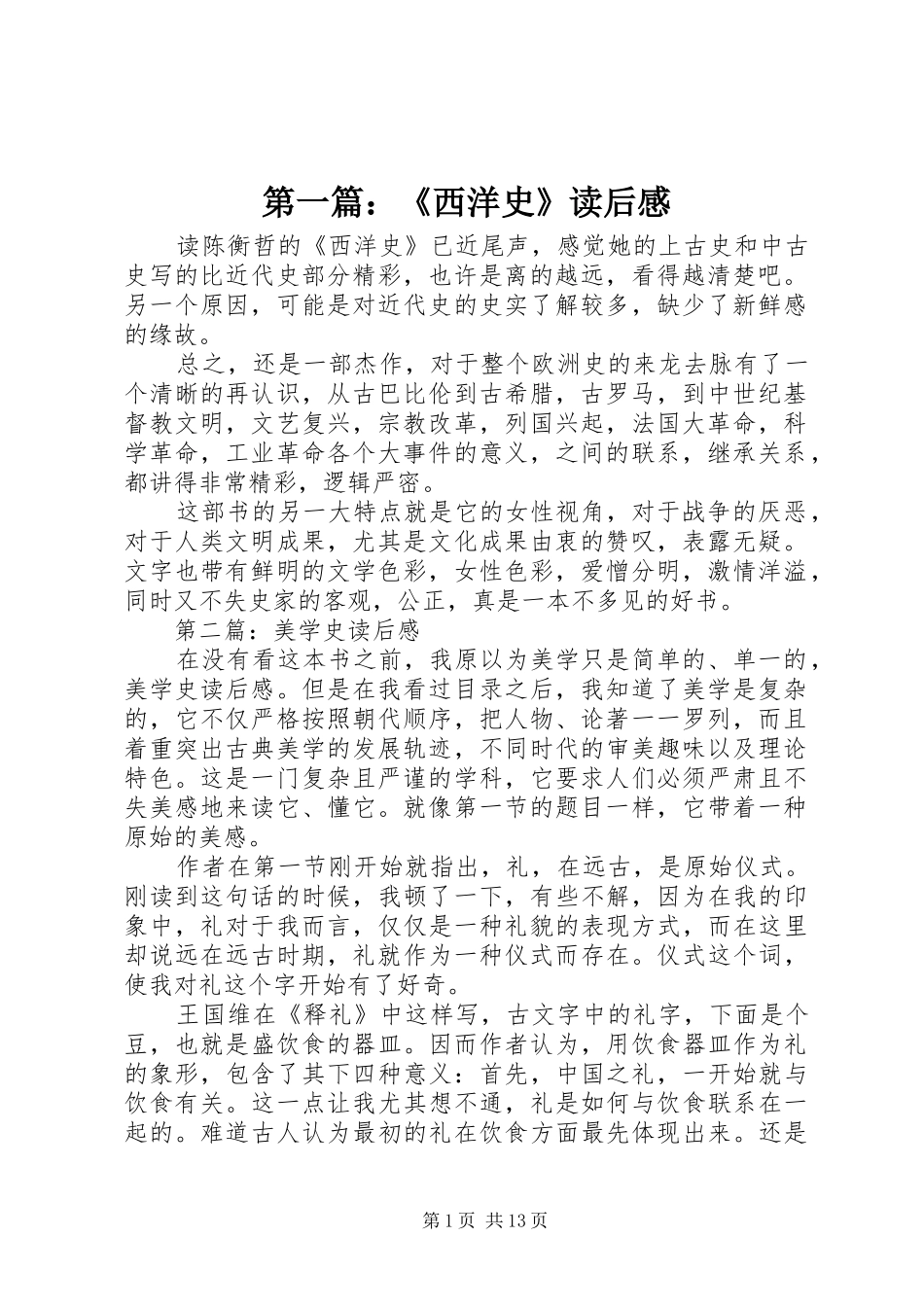 第一篇：《西洋史》读后感 _第1页