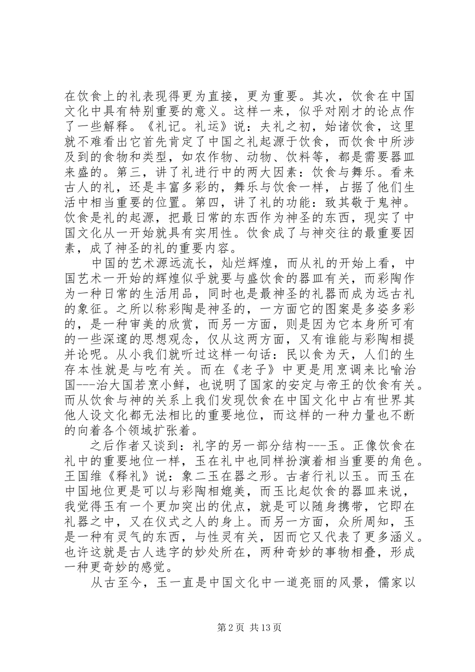 第一篇：《西洋史》读后感 _第2页