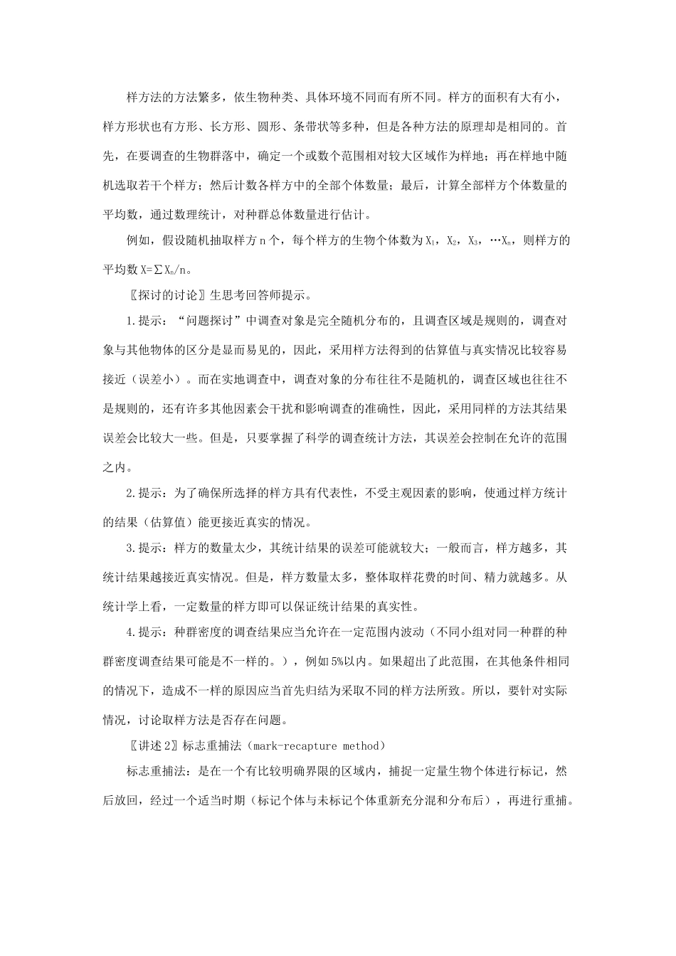 《生物群落的基本单位 种群》教案（1）_第2页