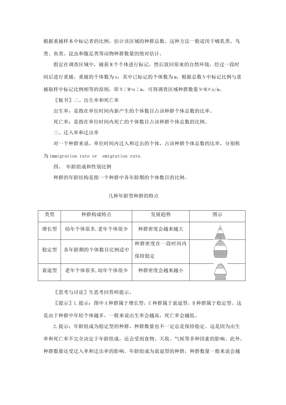 《生物群落的基本单位 种群》教案（1）_第3页