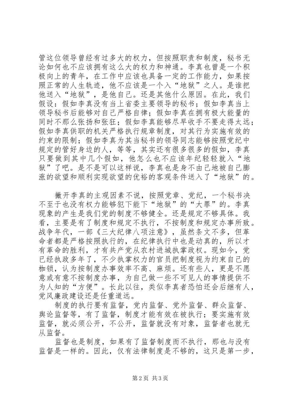 《地狱门前》读后感－从“法制”到“法治” _第2页