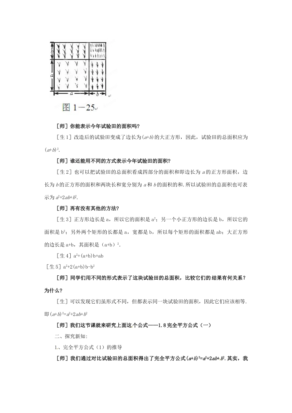 山东省胶南市隐珠中学七年级数学 《完全平方公式一》教案_第2页
