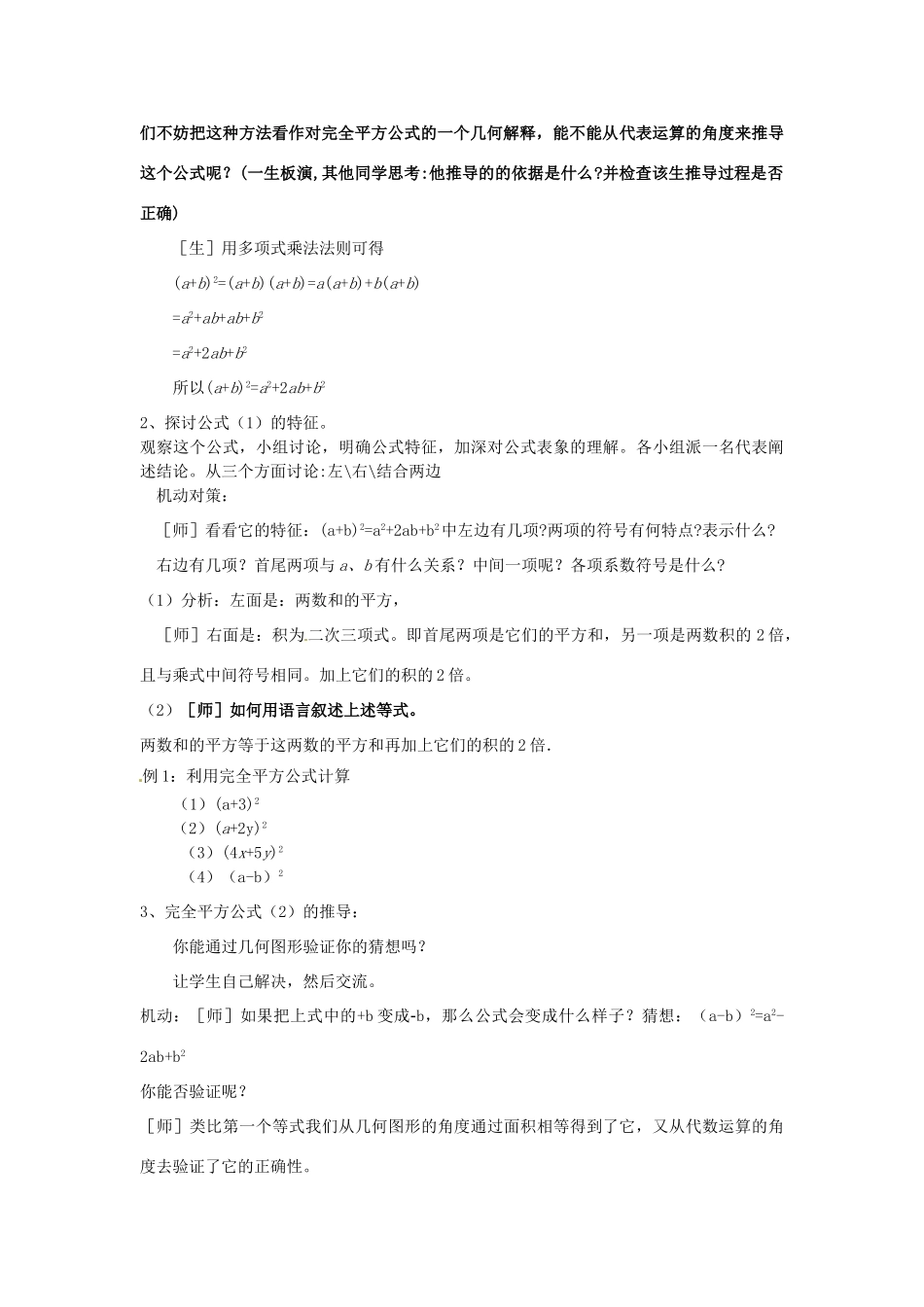 山东省胶南市隐珠中学七年级数学 《完全平方公式一》教案_第3页