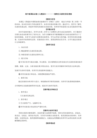 高中生物植物生长素的发现 教案必修三