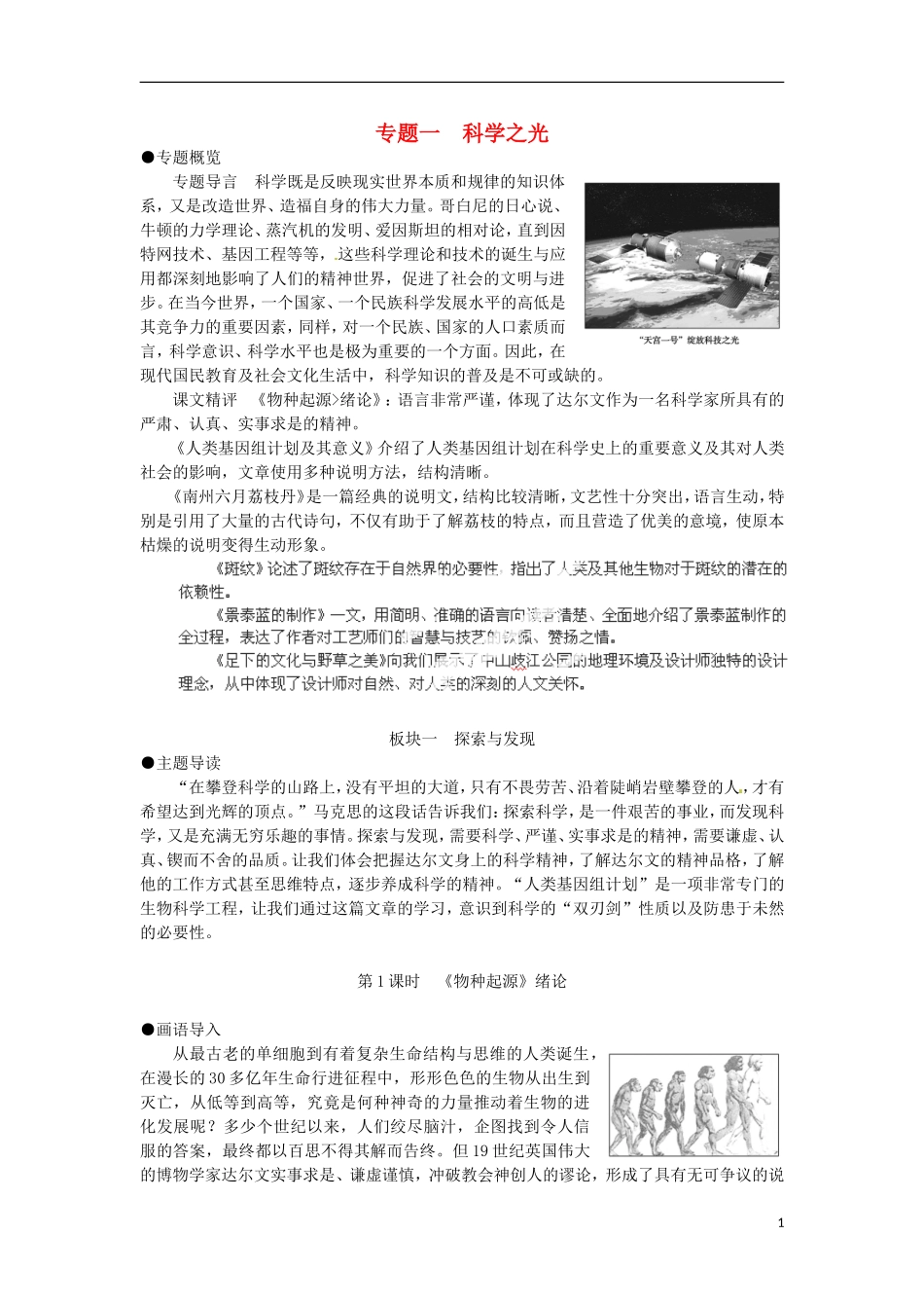 安徽省蒙城县第六中学高中语文 1-1 第1课时 《物种起源》绪论同步导学案 苏教版必修5_第1页