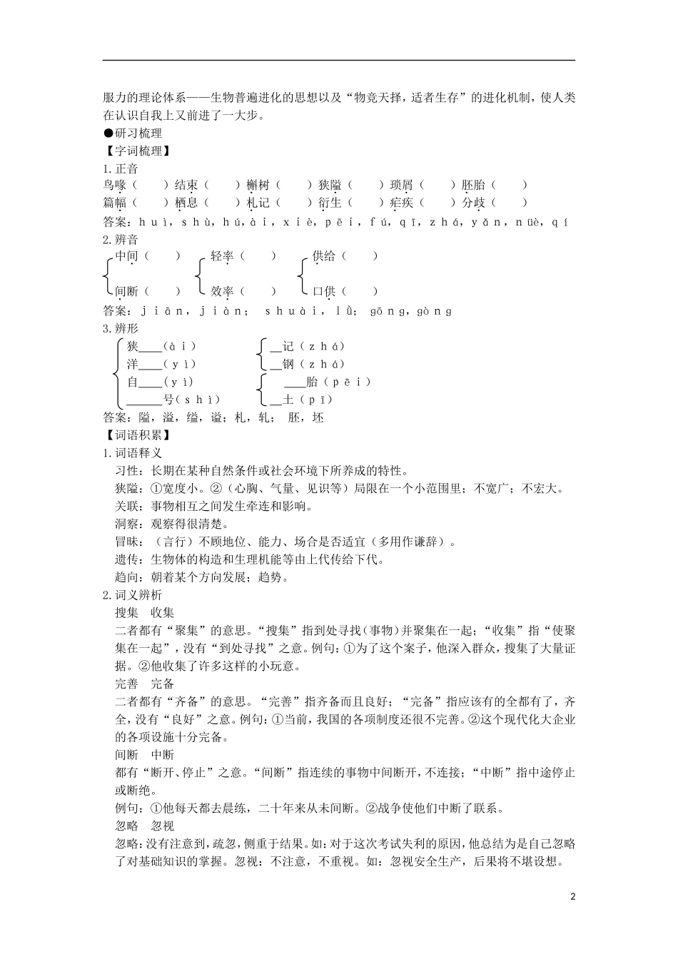 安徽省蒙城县第六中学高中语文 1-1 第1课时 《物种起源》绪论同步导学案 苏教版必修5_第2页