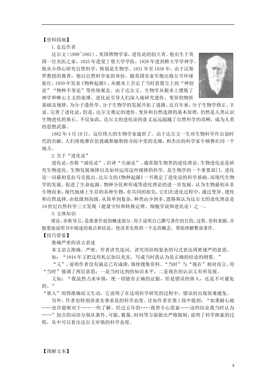 安徽省蒙城县第六中学高中语文 1-1 第1课时 《物种起源》绪论同步导学案 苏教版必修5_第3页
