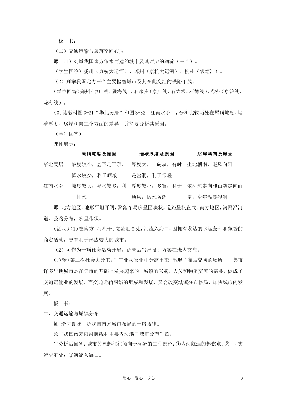高中地理 第三章 第四节 交通运输布局及其对区域发展的影响教案 湘教版必修2_第3页