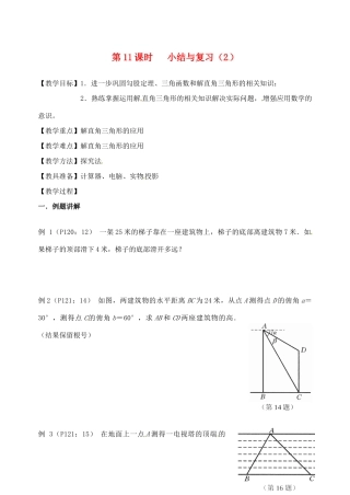 山东省文登市高村中学九年级数学下册 第十九章 小结与复习教案（2） 新人教版
